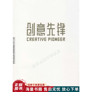 創意先鋒 創意先鋒