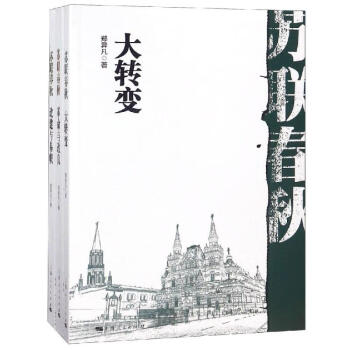 蘇聯春秋 蘇聯春秋