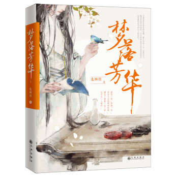 夢(mèng)落芳華 夢(mèng)落芳華