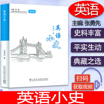 英語小史 英語小史