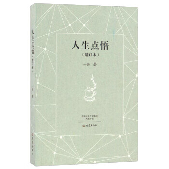 人生點悟 人生點悟
