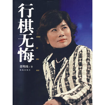 行棋無悔 行棋無悔