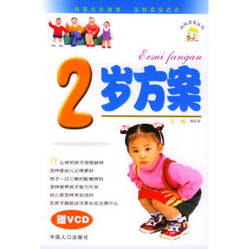 2歲方案 2歲方案