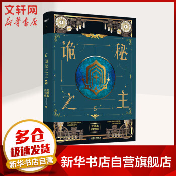 詭秘之主 詭秘之主