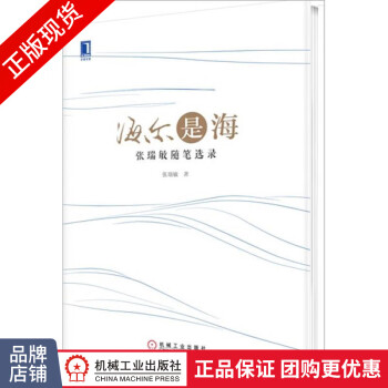 海爾是海 海爾是海