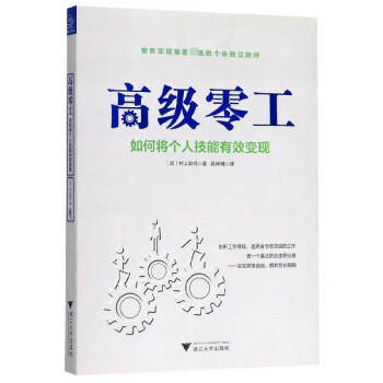 高級零工 高級零工