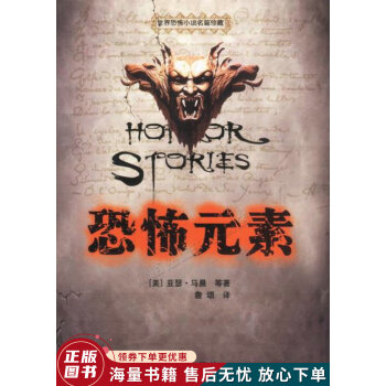 恐怖元素 恐怖元素