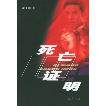 死亡證明