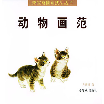 動物畫范 動物畫范