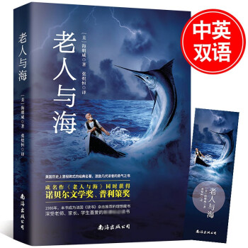 老人與海 老人與海