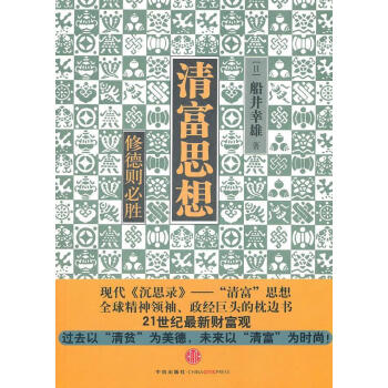 清富思想 清富思想