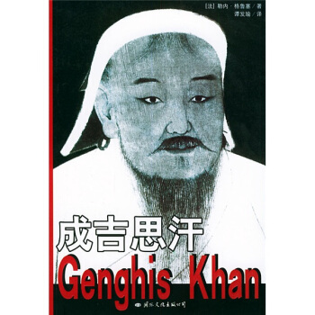 成吉思汗 成吉思汗