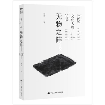 無物之陣 無物之陣