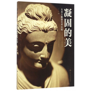 凝固的美 凝固的美