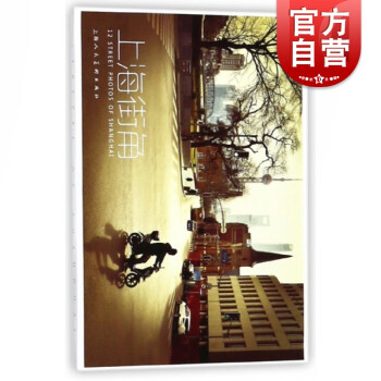 上海街角 上海街角