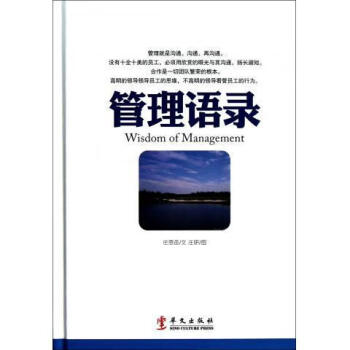 管理語錄 管理語錄