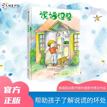 謊話怪獸 謊話怪獸