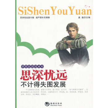思深憂遠 思深憂遠