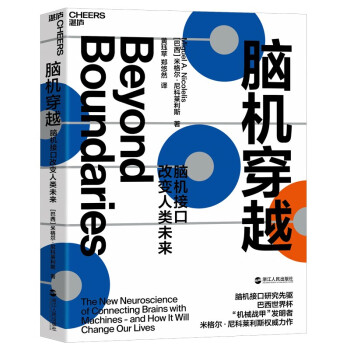 腦機穿越 腦機穿越