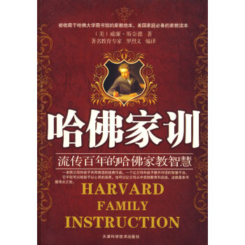 哈佛家訓 哈佛家訓