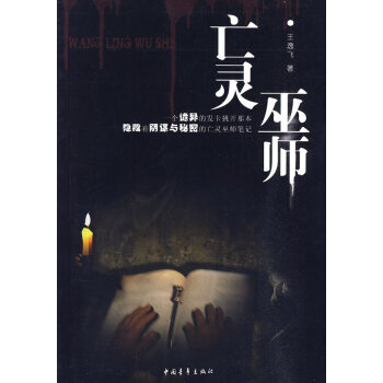 亡靈巫師 亡靈巫師