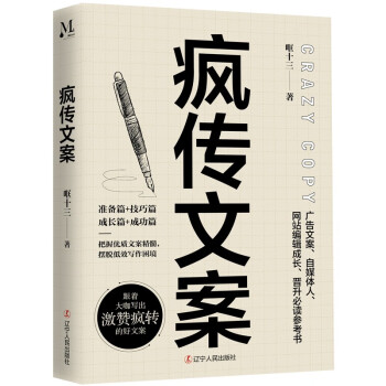 瘋傳文案 瘋傳文案
