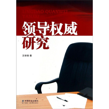 領(lǐng)導(dǎo)研究 領(lǐng)導(dǎo)研究