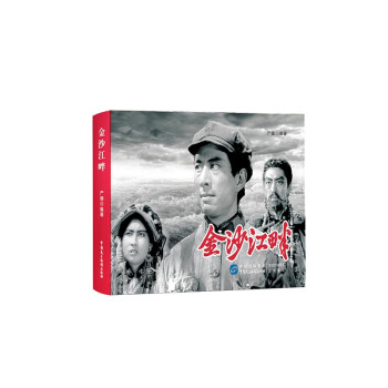 金沙江畔 金沙江畔