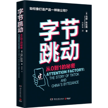字節跳動 字節跳動