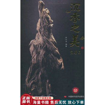 沉香之美 沉香之美