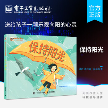保持陽光 保持陽光