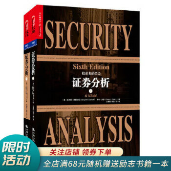 證券分析 證券分析