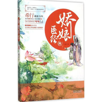 嬌娘醫(yī)經(jīng) 嬌娘醫(yī)經(jīng)
