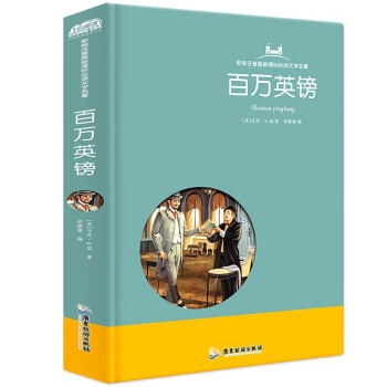 百萬英鎊 百萬英鎊