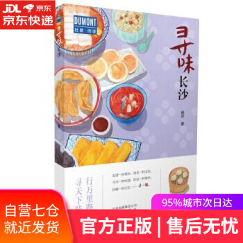 尋味長(zhǎng)沙 尋味長(zhǎng)沙