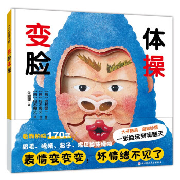 變臉體操 變臉體操