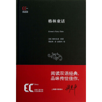 格林童話 格林童話