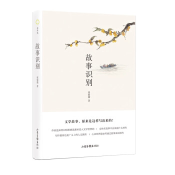 故事識(shí)別 故事識(shí)別