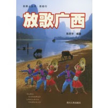 放歌廣西 放歌廣西