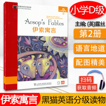 伊索寓言 伊索寓言
