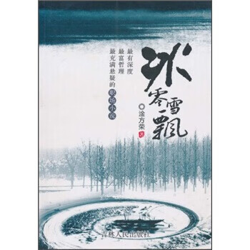 冰零雪飄 冰零雪飄