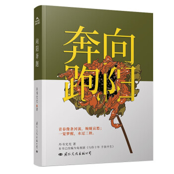 向陽(yáng)奔跑 向陽(yáng)奔跑