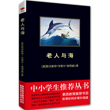 老人與海 老人與海
