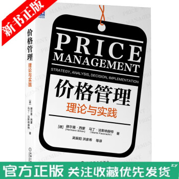 價格管理 價格管理