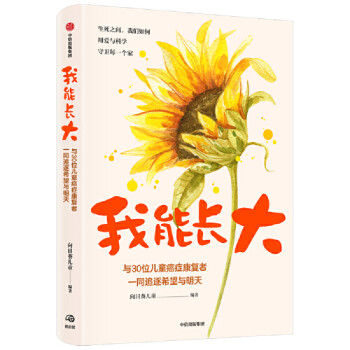 我能長大 我能長大