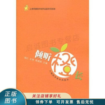 傾聽橙長 傾聽橙長