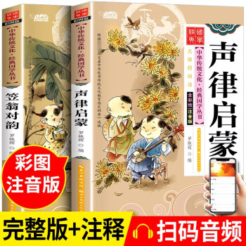 聲律啟蒙 聲律啟蒙