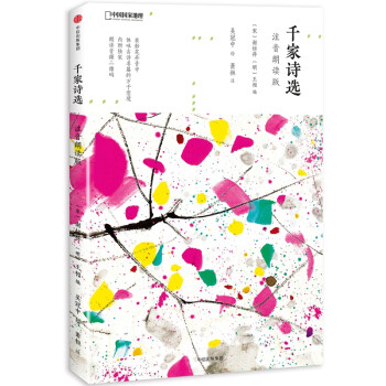 千家詩選 千家詩選
