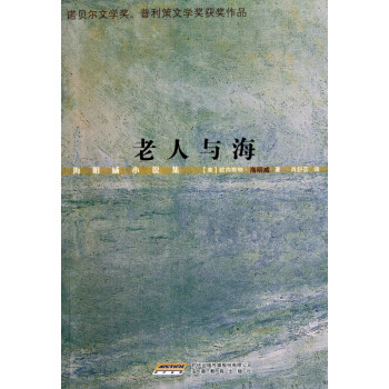 老人與海 老人與海