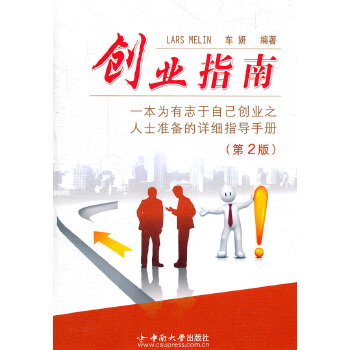 創業指南 創業指南